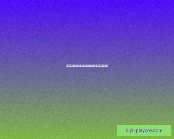 必一体育篮球：探索全新篮球赛事平台，引领未来体育发展新潮流